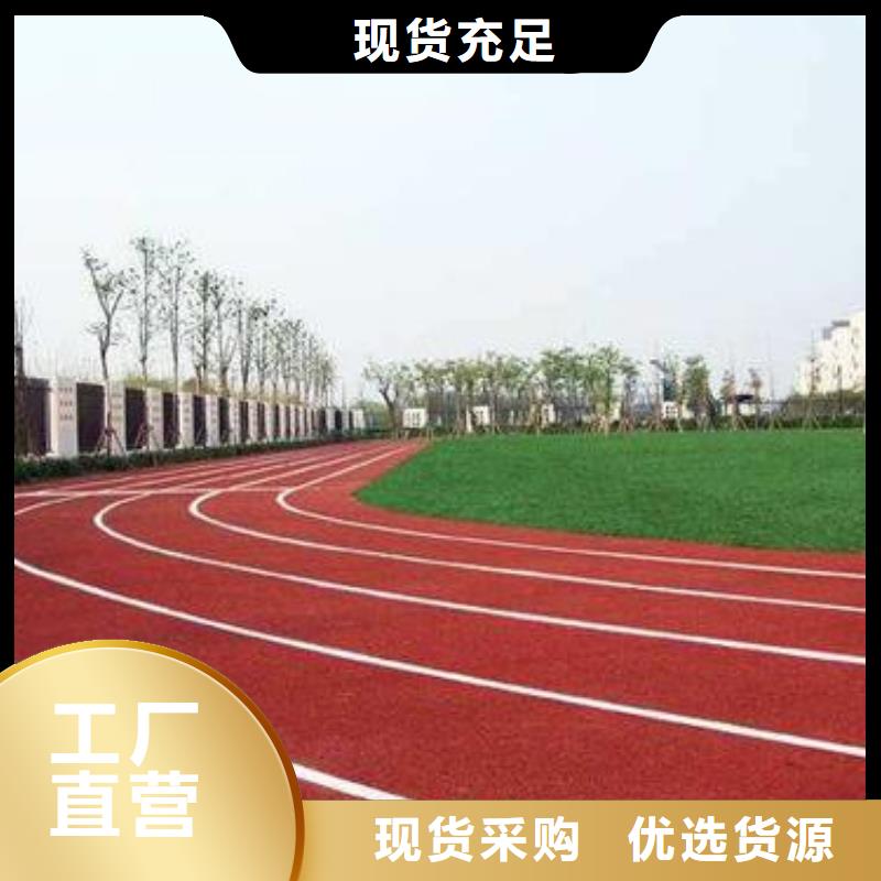 【塑胶跑道质量优价格低】附近厂家