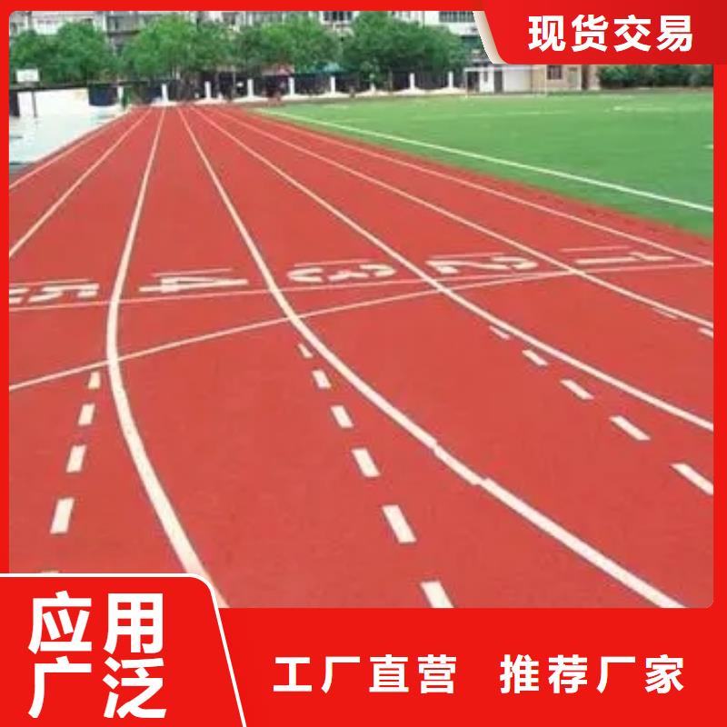 塑胶跑道厂家大量现货品质优选