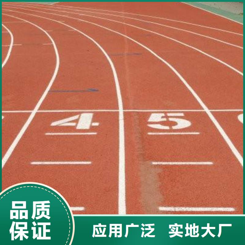 【环保型塑胶跑道】复合型塑胶跑道精选厂家好货严格把控质量