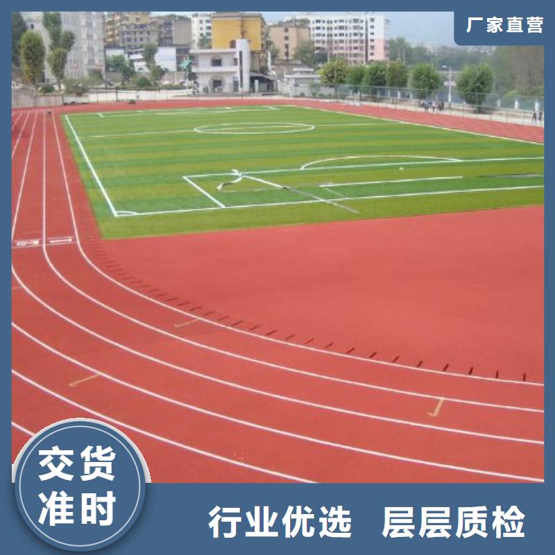 ​环保型塑胶跑道-复合型塑胶跑道生产安装当地经销商