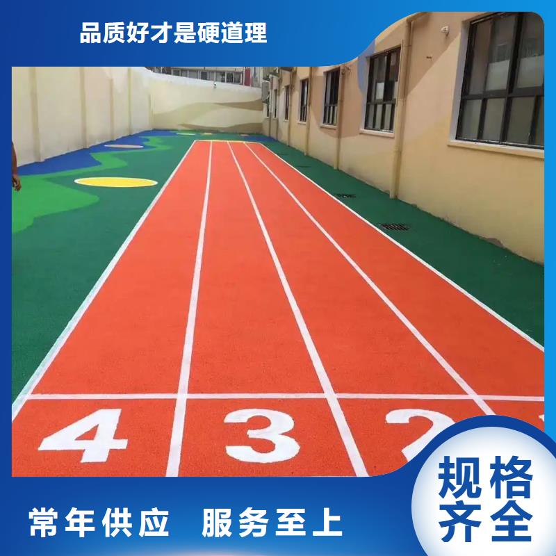 【环保型塑胶跑道】塑胶场地库存齐全厂家直供实体厂家支持定制