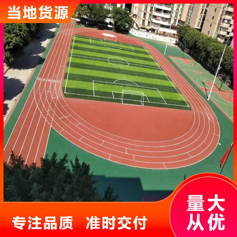 环保型塑胶跑道_【人造草坪】甄选好厂家当地服务商