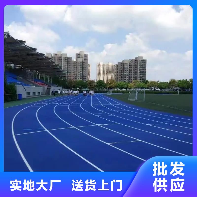 环保型塑胶跑道_塑胶场地精心打造多种款式可随心选择