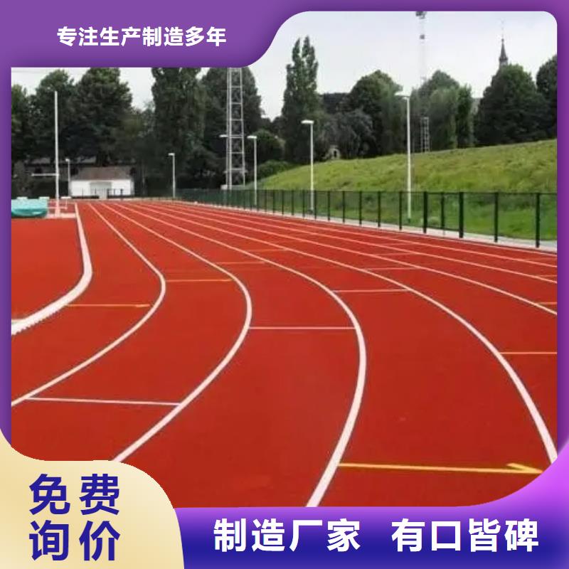 环保型塑胶跑道跑步运动场货到付款闪电发货