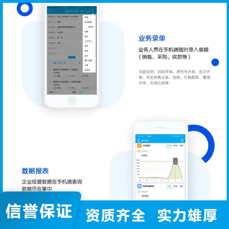 软件管家婆管理软件信誉良好专业公司