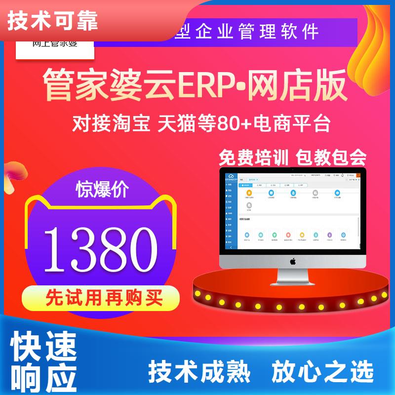 软件【进销存系统】全市24小时服务专业可靠