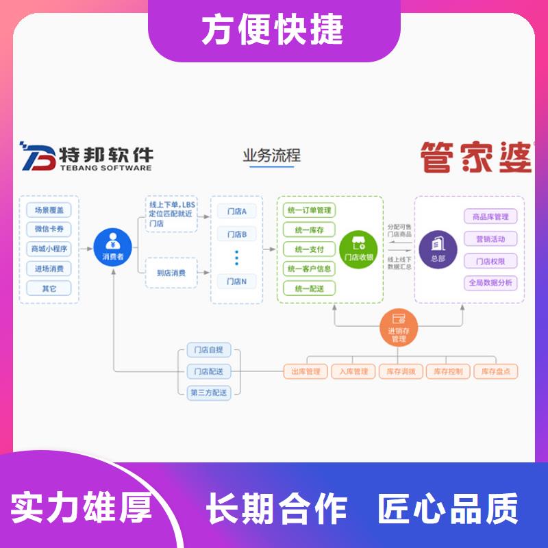 软件_管家婆财贸双全软件品质服务好评度高