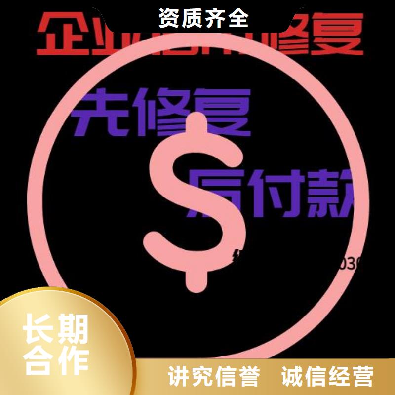 【修复,企查查开庭公告修复诚实守信】效果满意为止