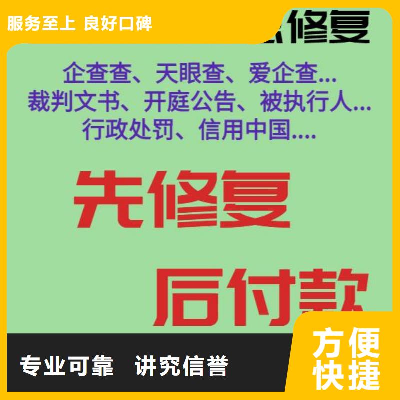 修复企查查消除执行消息实力雄厚明码标价