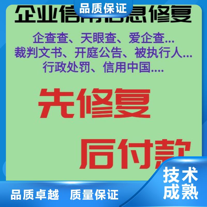 【修复】企查查历史被执行人信息修复专业团队专业公司