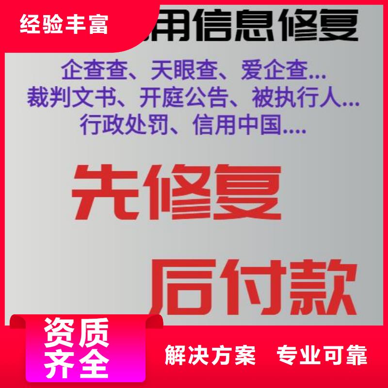 删除爱企查的法院判决书零首付修复当地厂家