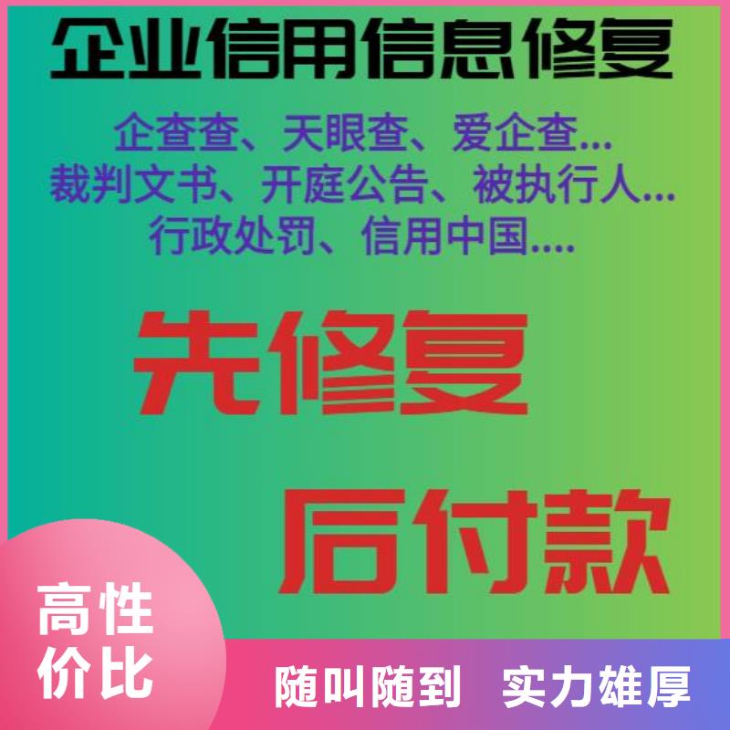 天眼查开庭公告怎么删除先修复后付款从业经验丰富