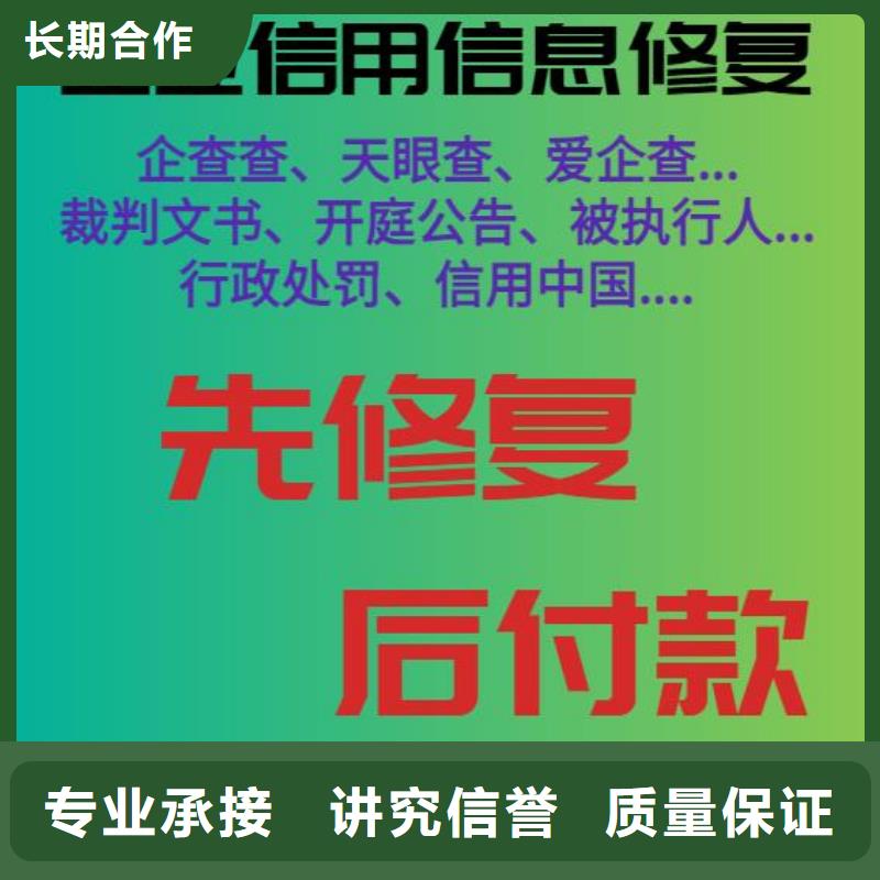 新疆怎么删除启信宝关联信息专业团队