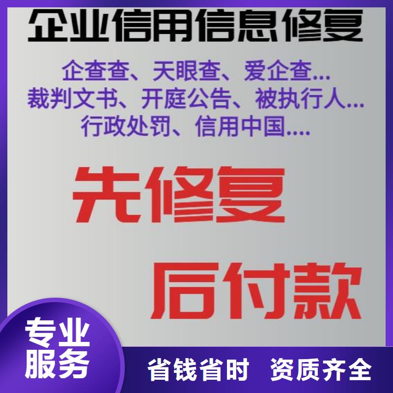 天眼查劳动仲裁怎么修复怎么删掉爱企查历史被执行人信誉保证