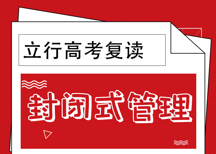 比较好的高考复读冲刺机构，立行学校全程督导卓著实操教学