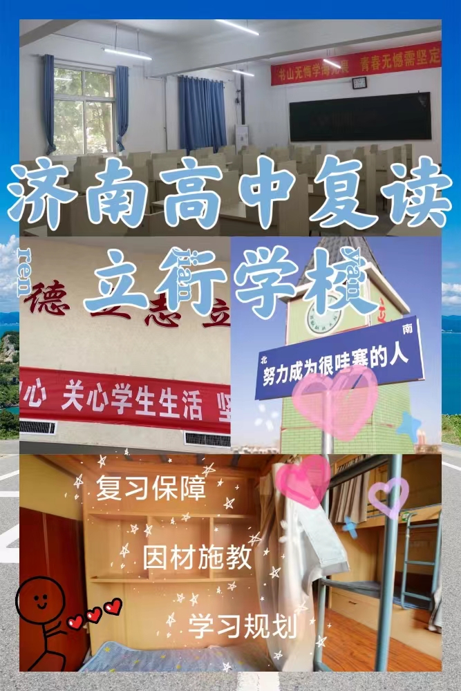 前三高三复读机构，立行学校封闭管理突出