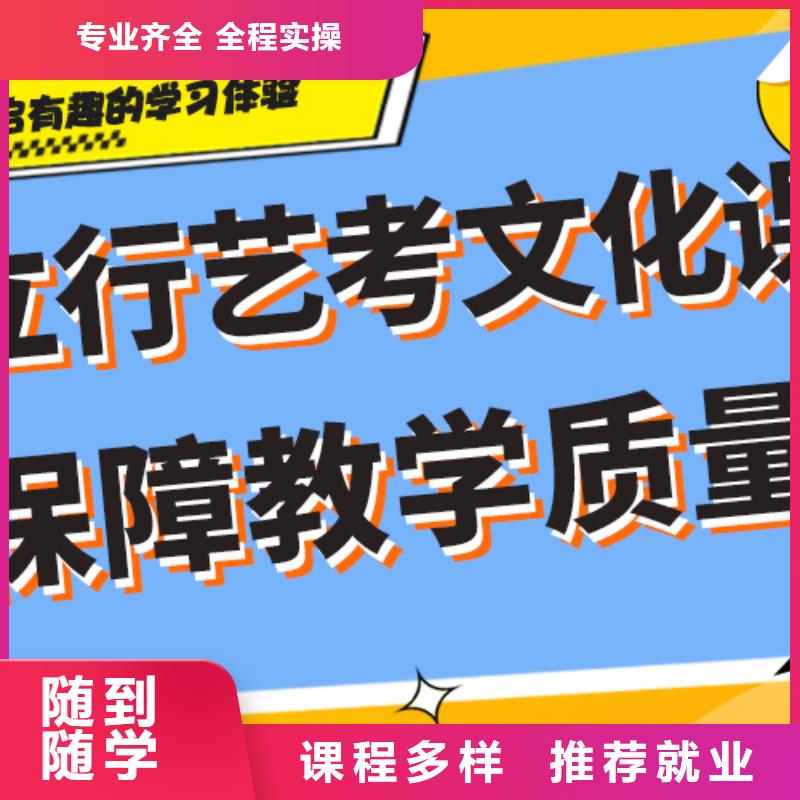 县艺考文化课补习提分快吗？
基础差，
正规学校