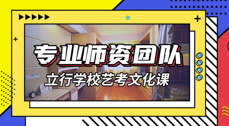 山东省定制(立行学校)县
艺考文化课冲刺班有哪些？