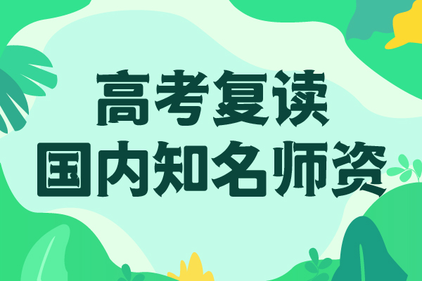 高考复读冲刺班学费本地经销商