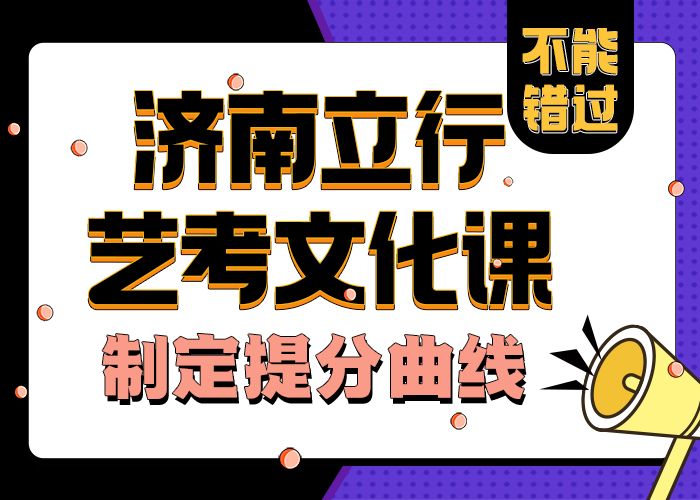 
艺考文化课辅导班
哪个不错值得信任
