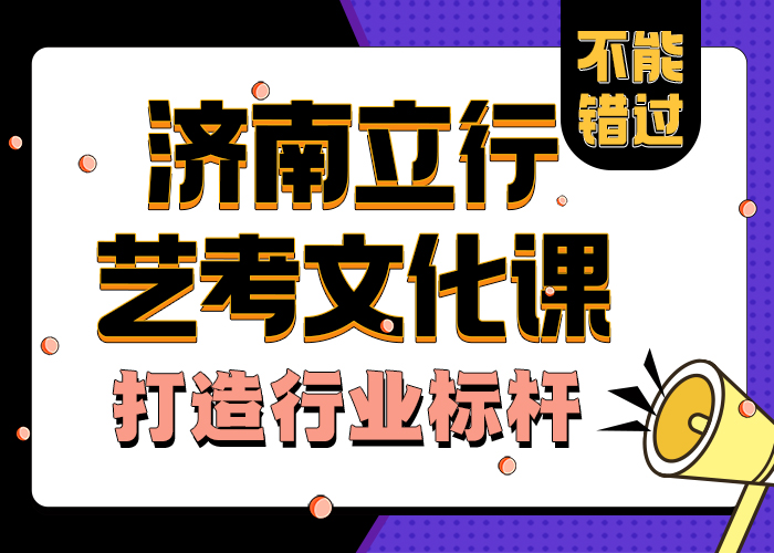 
艺考文化课辅导班
哪个不错值得信任
