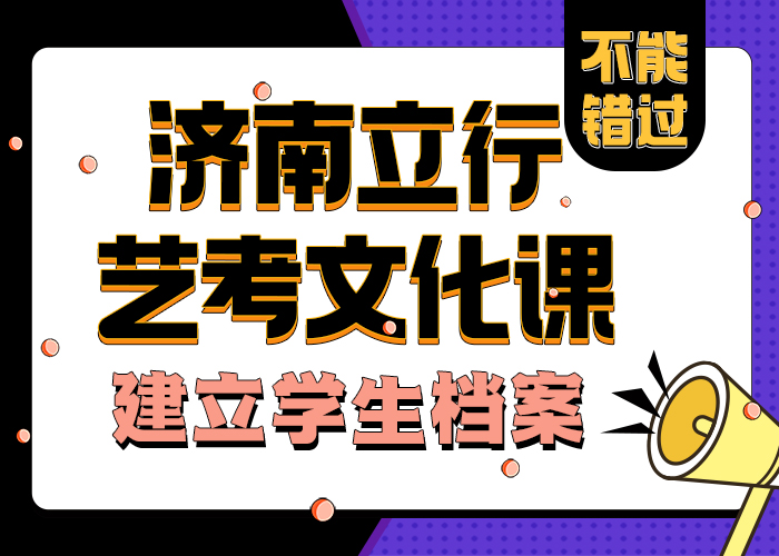 
艺考文化课辅导班费用
优质的选择
老师专业