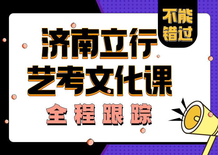 
艺考文化课复习班学习方式还不错本地制造商