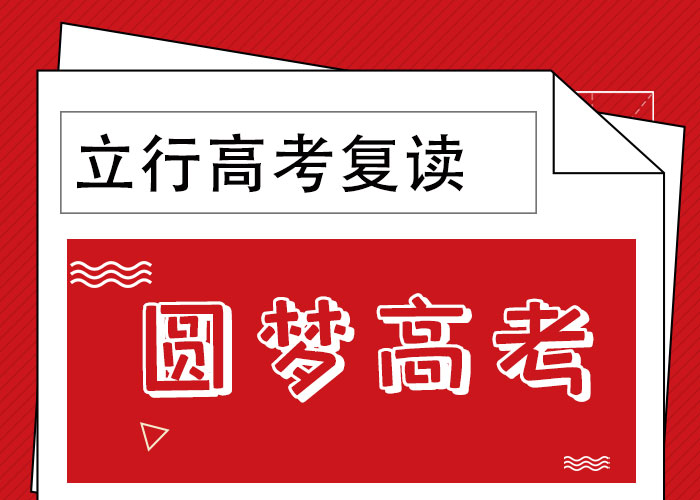 高考复读补习学校收费信誉怎么样？本地厂家