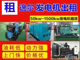 发电机租赁出租商家（400KW/500KW/600KW/800KW/1000KW进口发电机组低油耗低价位）电力设备