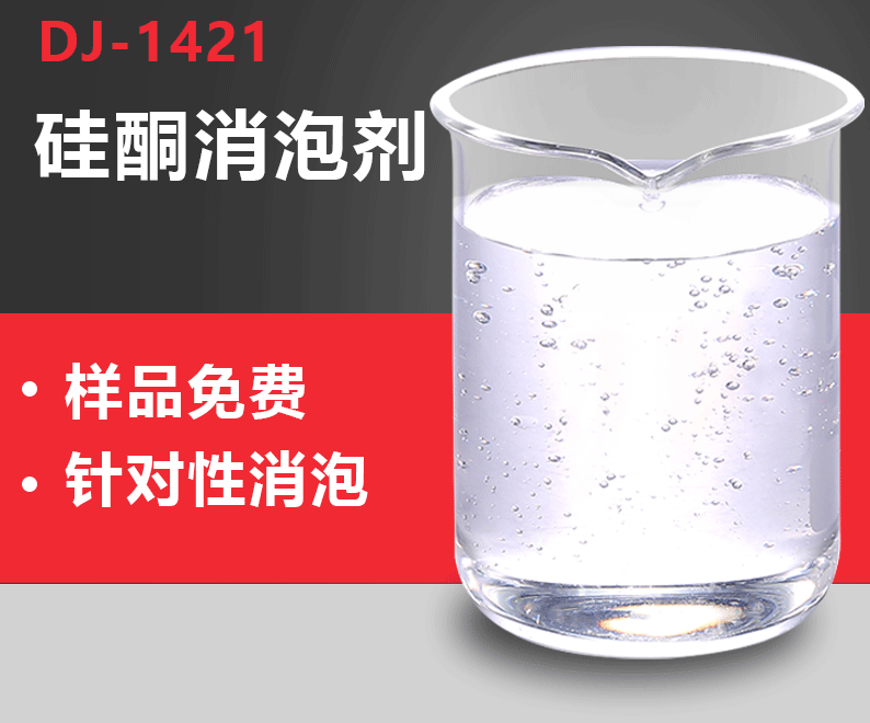 高效聚醚消泡剂本地厂家专业的生产厂家