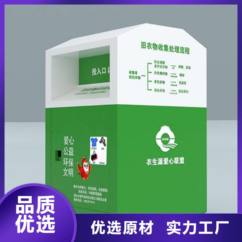 慈善旧衣回收箱设计原料层层筛选