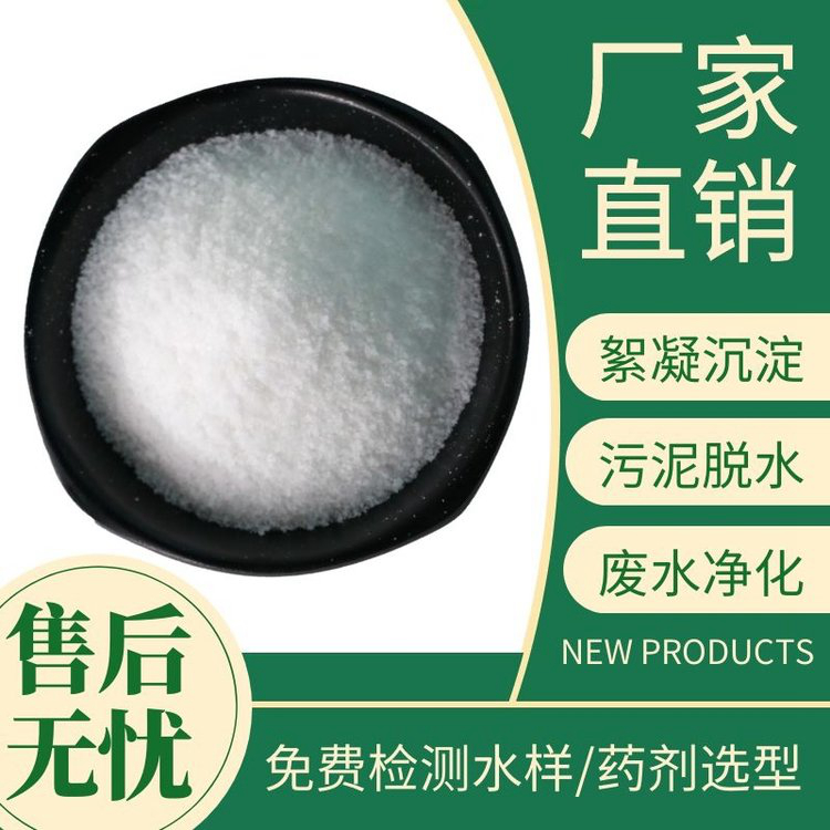 聚丙烯酰胺造纸品质放心本地经销商