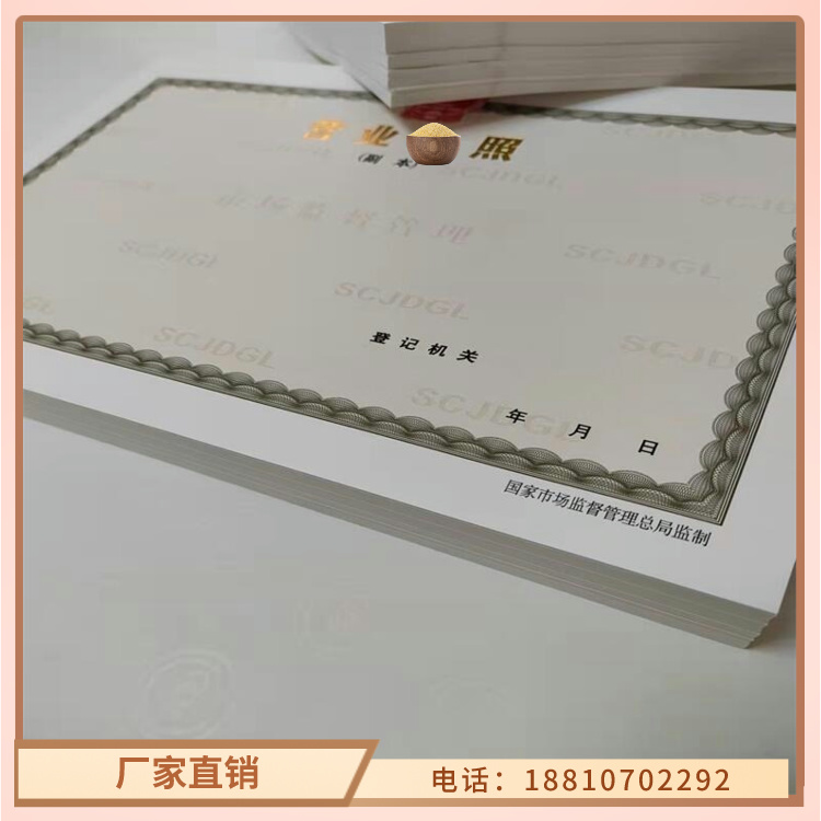 直供(众鑫)营业执照印刷/小餐饮经营许可证印刷厂