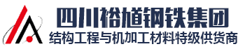 四川裕馗供应链管理有限公司